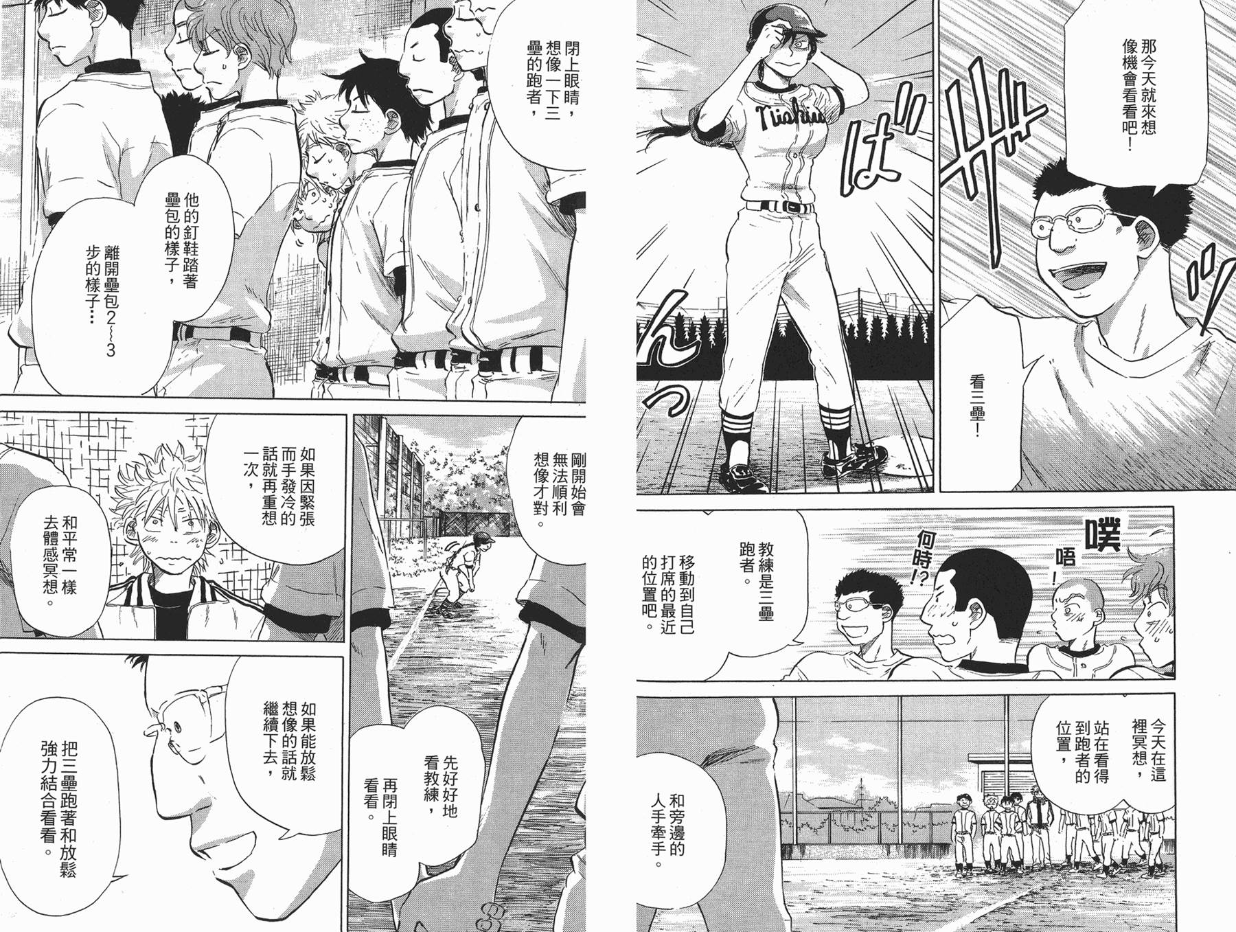 王牌投手 振臂高挥 第4卷 第66页