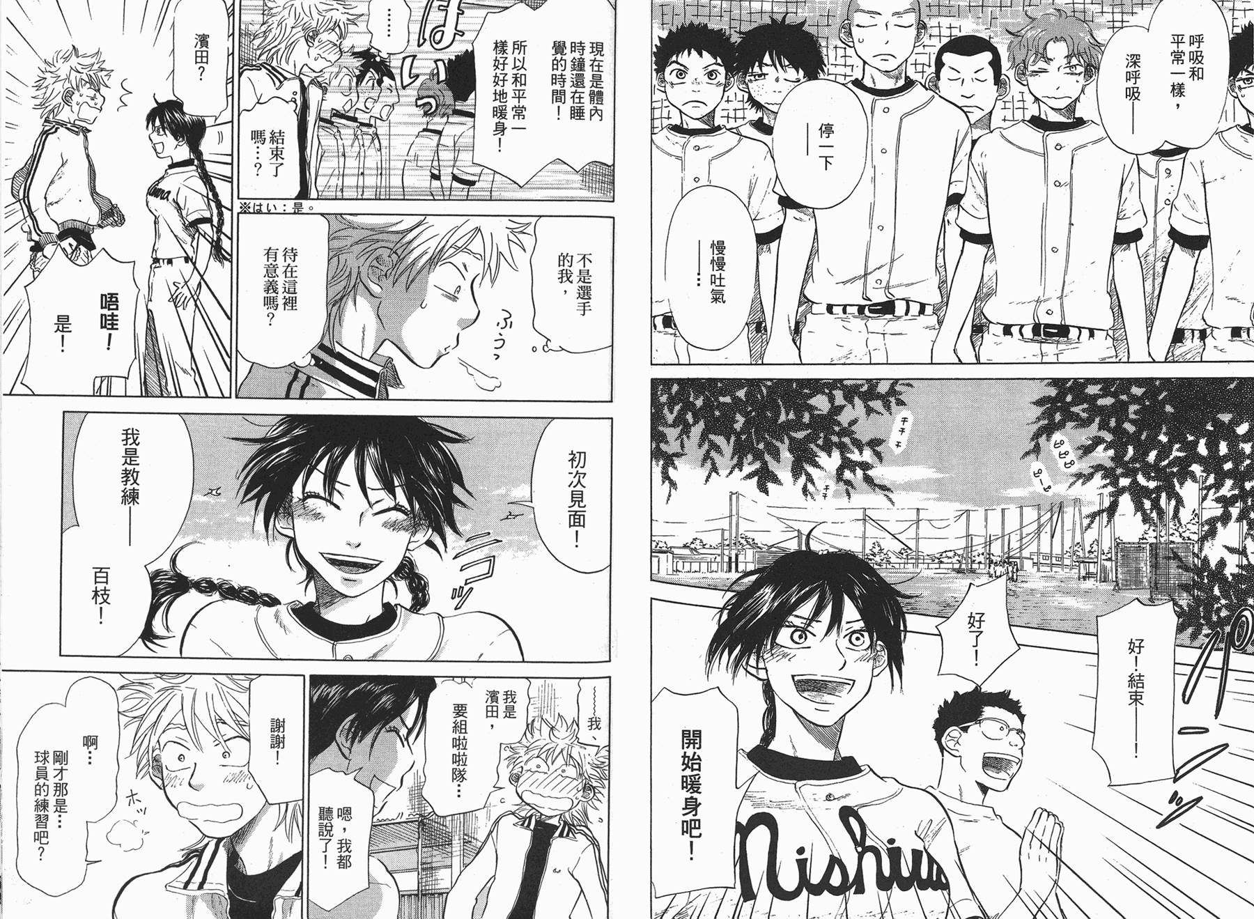 王牌投手 振臂高挥 第4卷 第67页