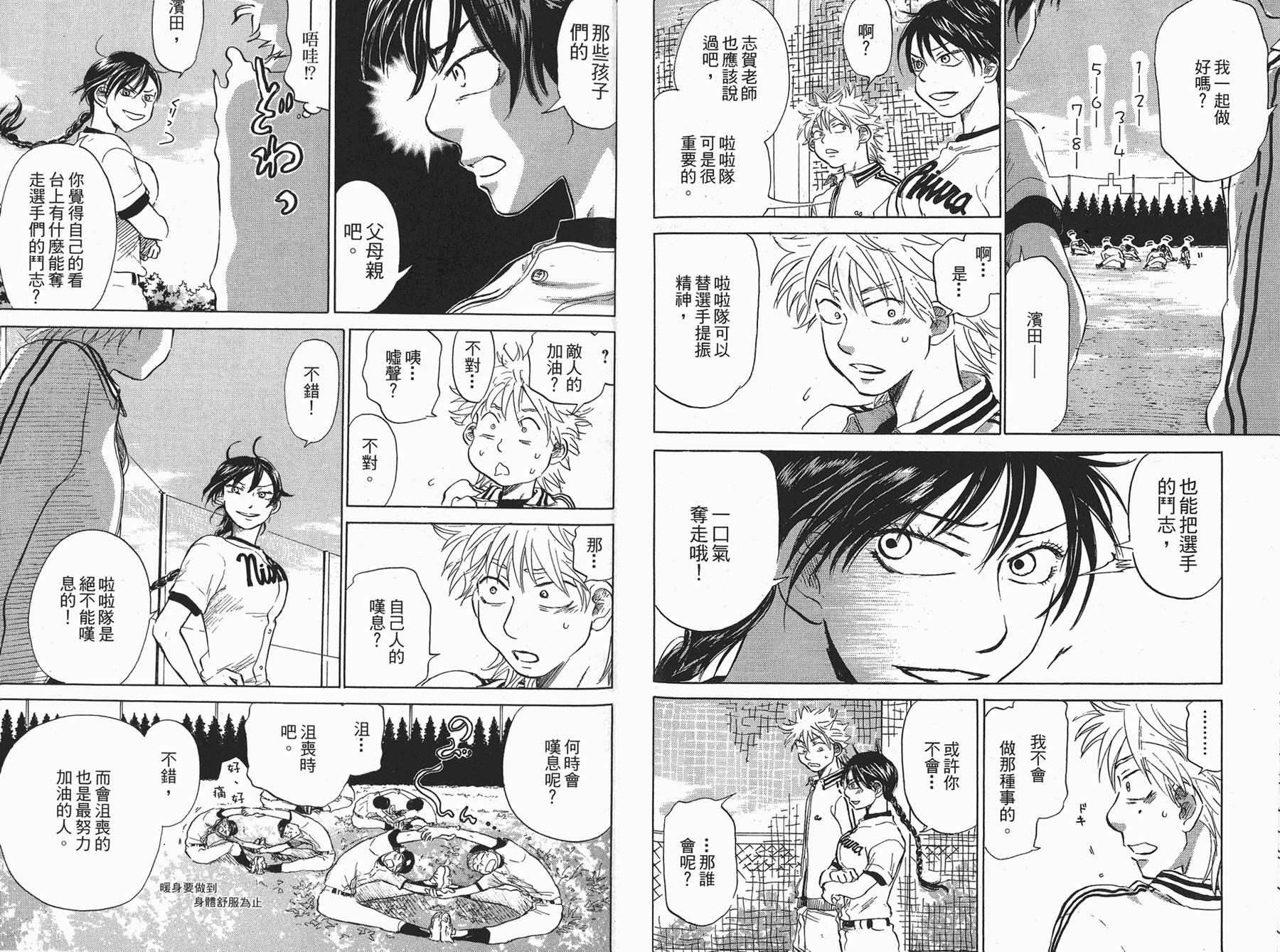 王牌投手 振臂高挥 第4卷 第68页