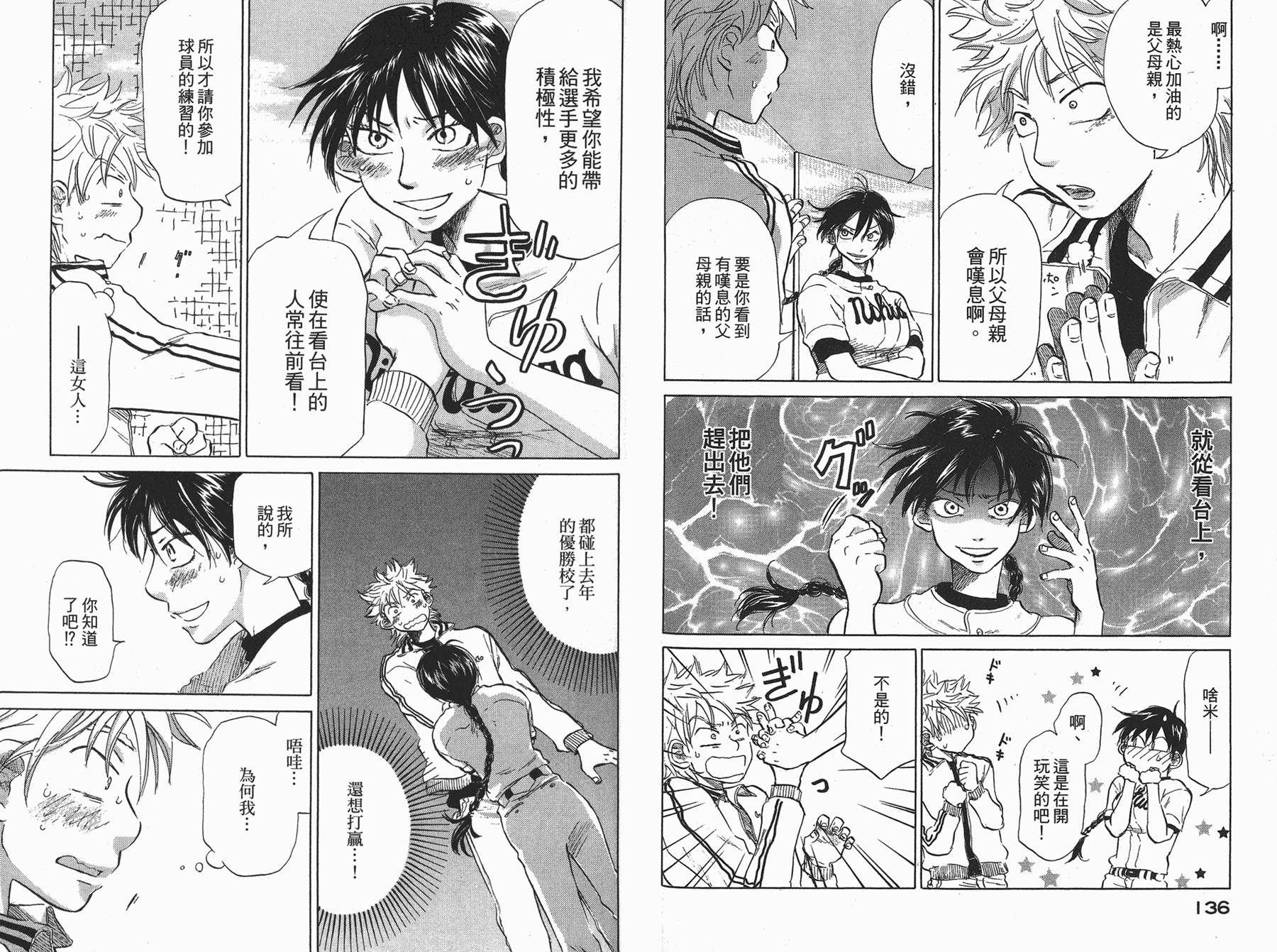 王牌投手 振臂高挥 第4卷 第69页