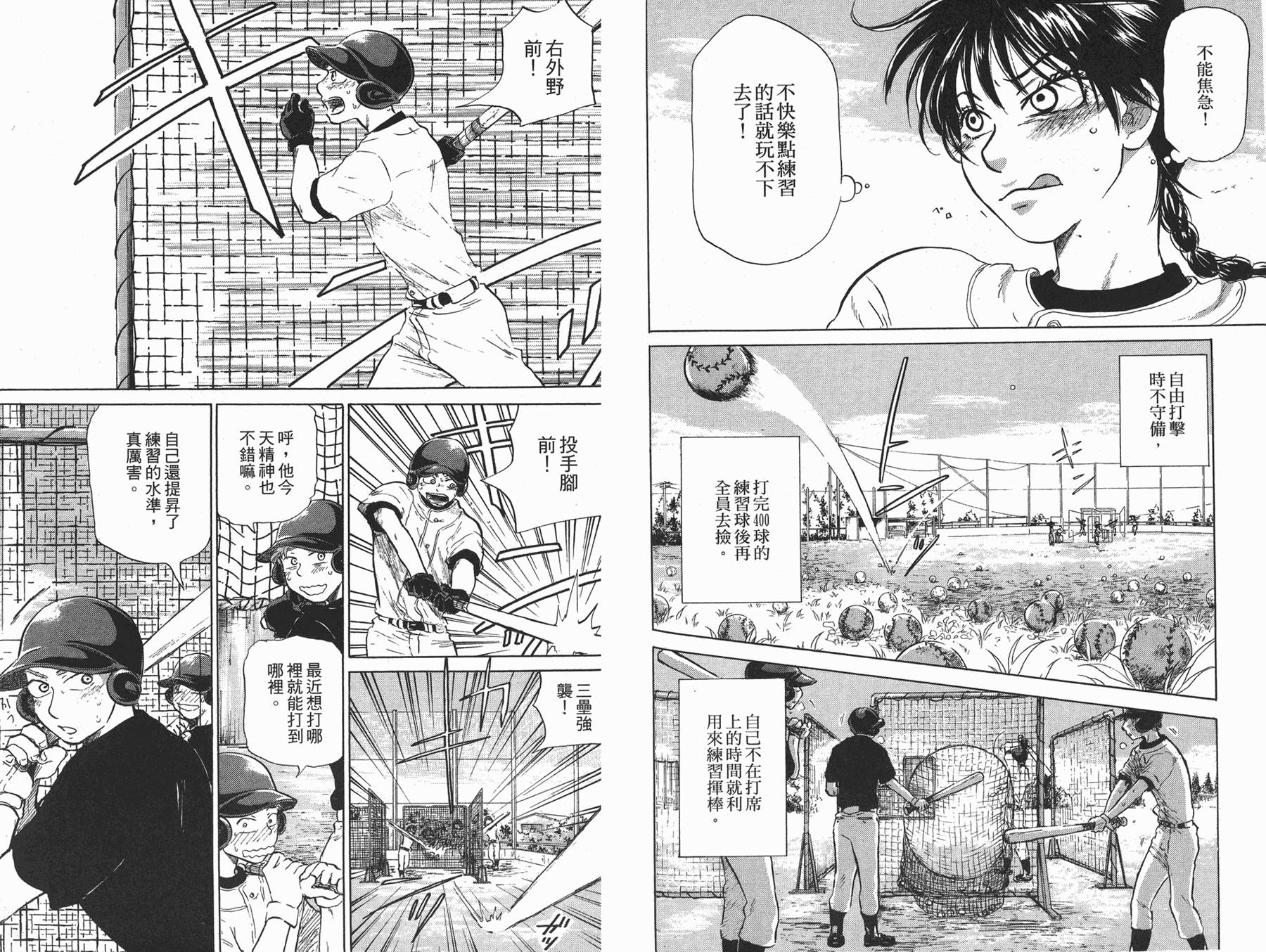 王牌投手 振臂高挥 第4卷 第71页