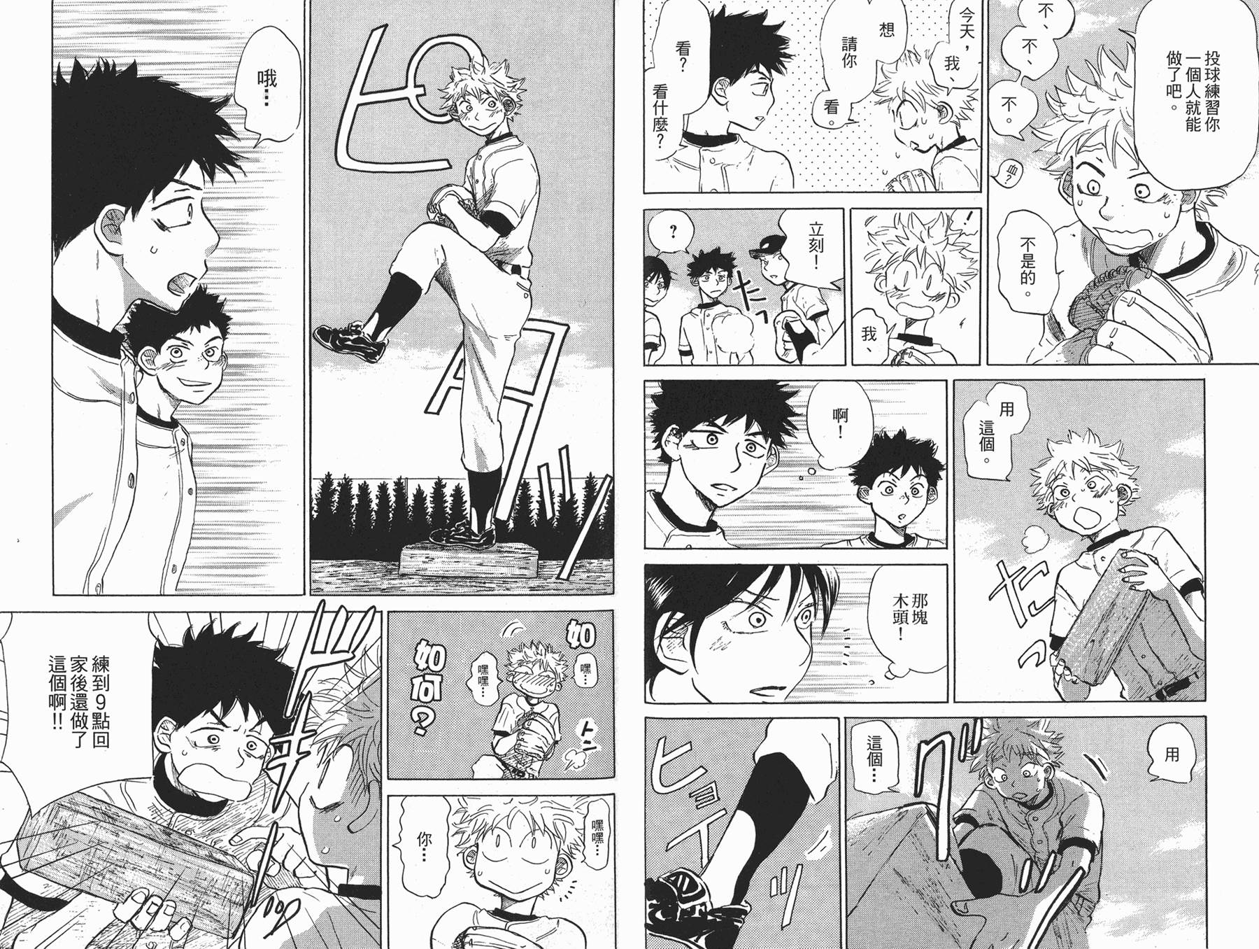 王牌投手 振臂高挥 第4卷 第78页