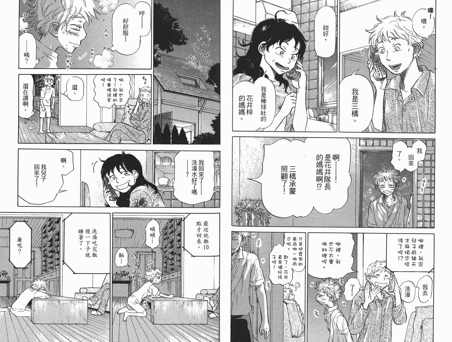 王牌投手 振臂高挥 第4卷 第80页