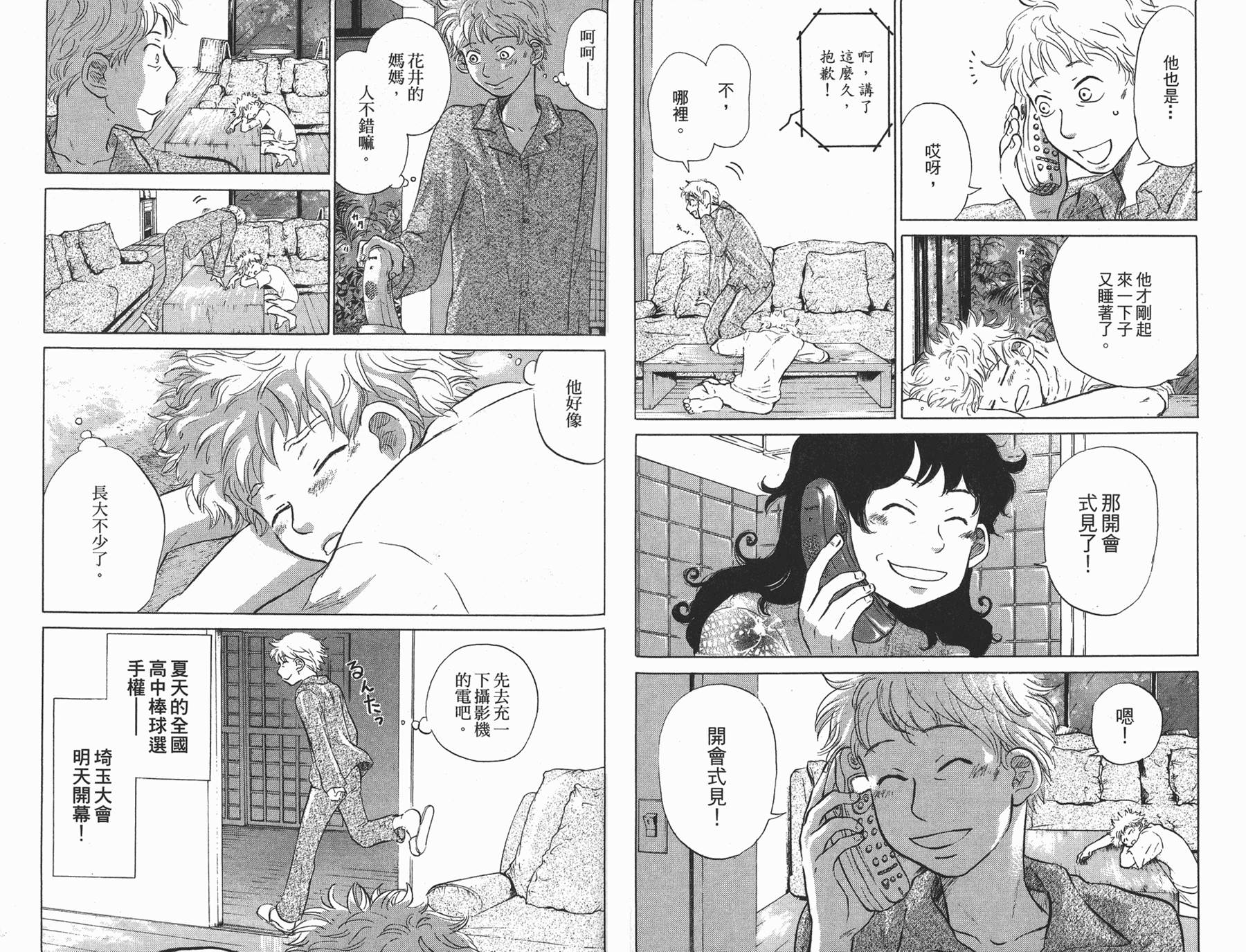 王牌投手 振臂高挥 第4卷 第81页