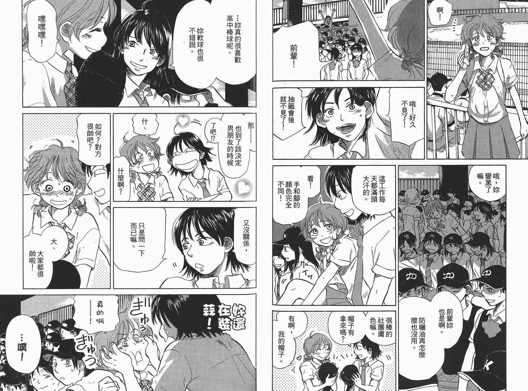 王牌投手 振臂高挥 第4卷 第83页