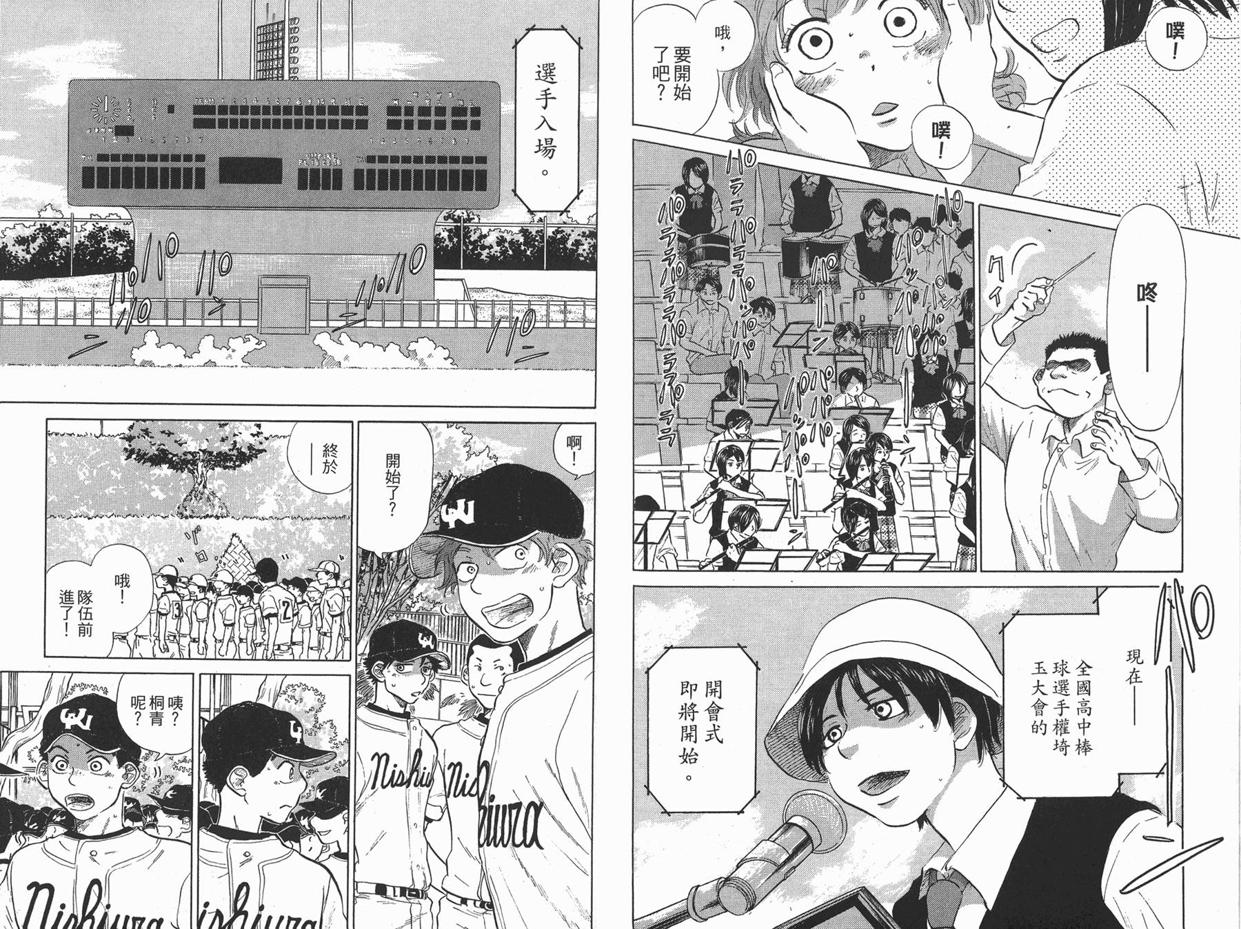 王牌投手 振臂高挥 第4卷 第84页