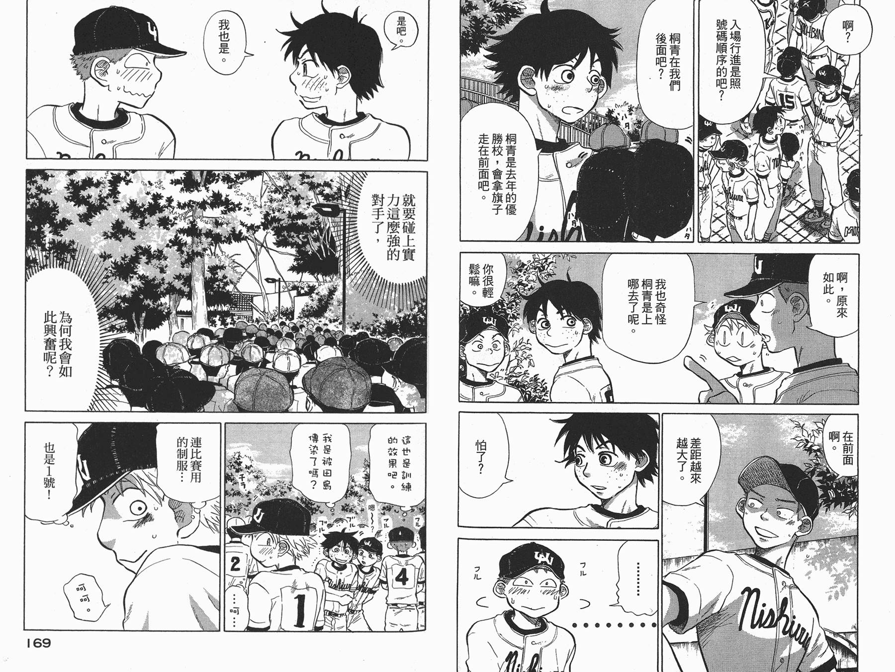 王牌投手 振臂高挥 第4卷 第85页