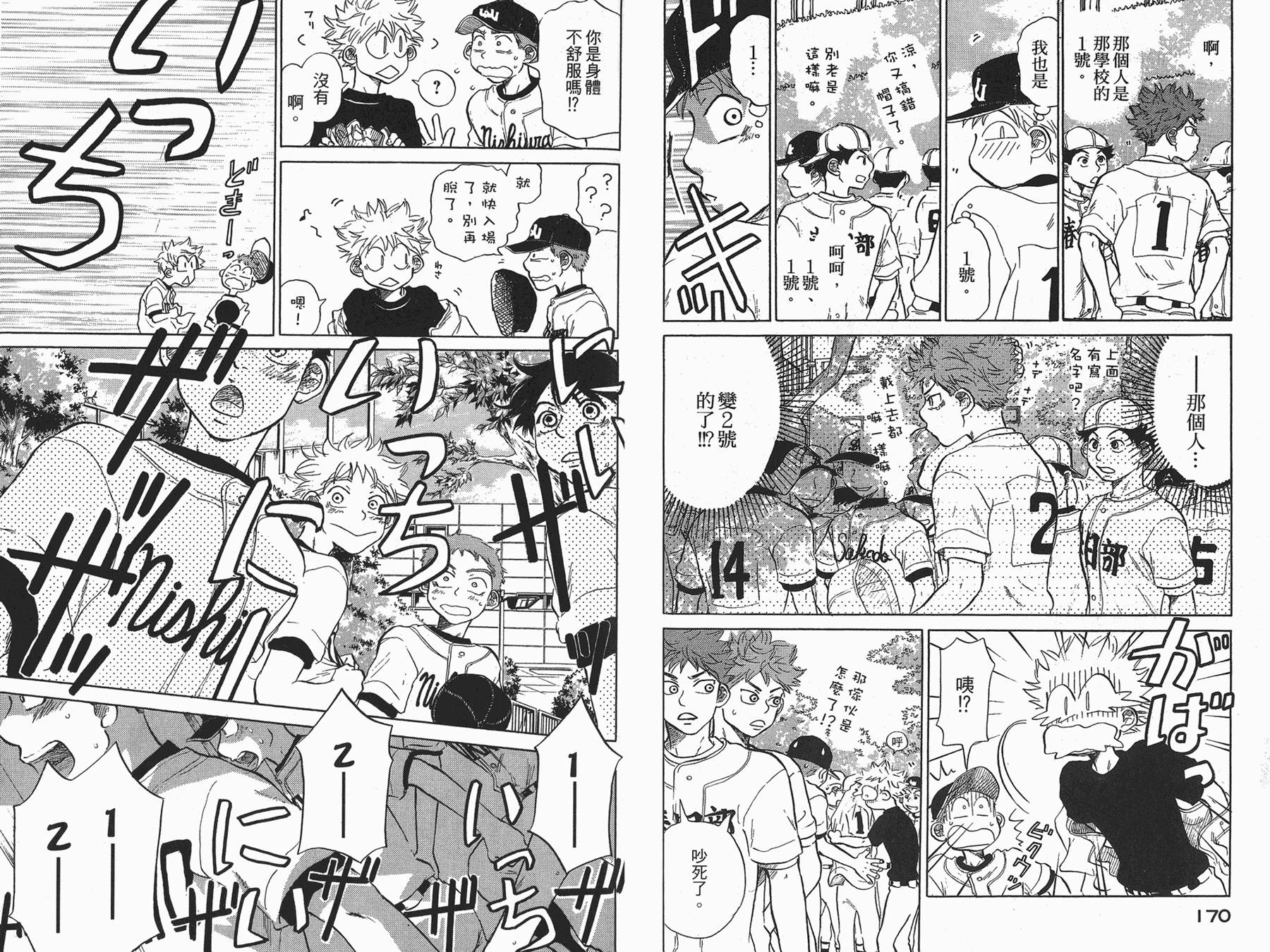 王牌投手 振臂高挥 第4卷 第86页