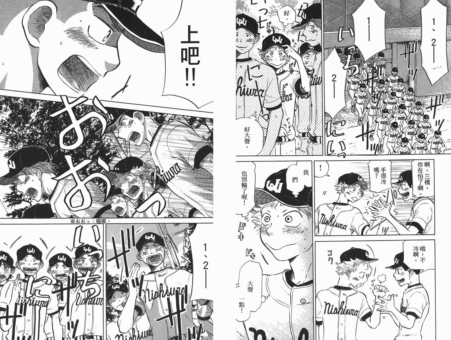 王牌投手 振臂高挥 第4卷 第87页