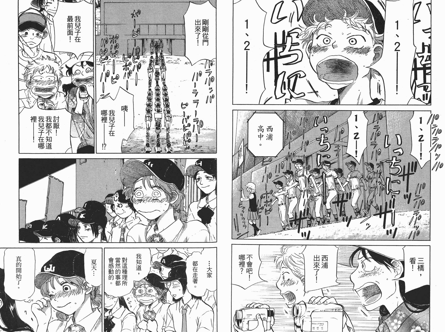 王牌投手 振臂高挥 第4卷 第88页