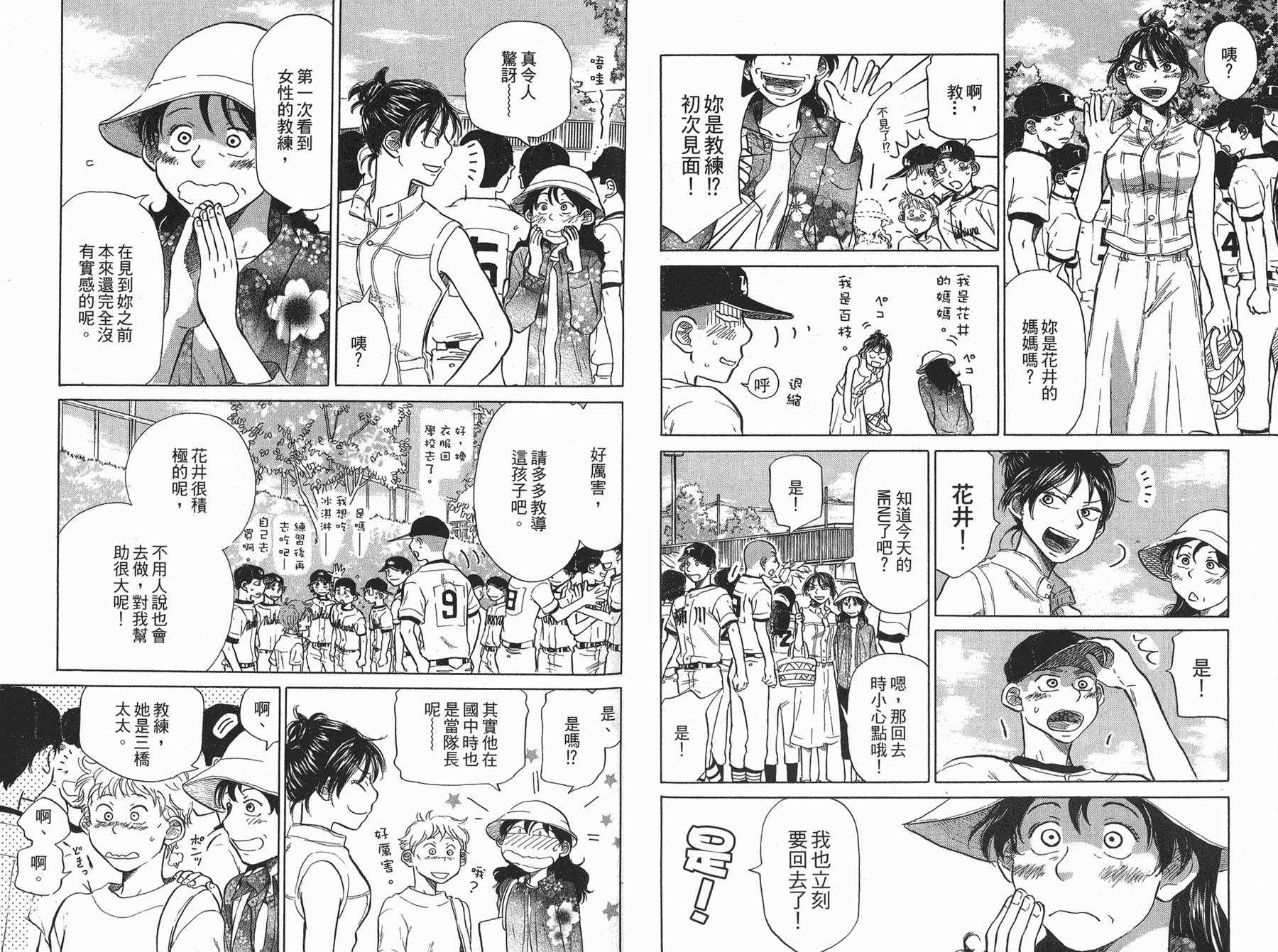 王牌投手 振臂高挥 第4卷 第90页