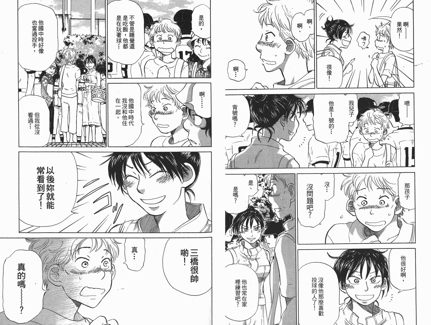 王牌投手 振臂高挥 第4卷 第91页