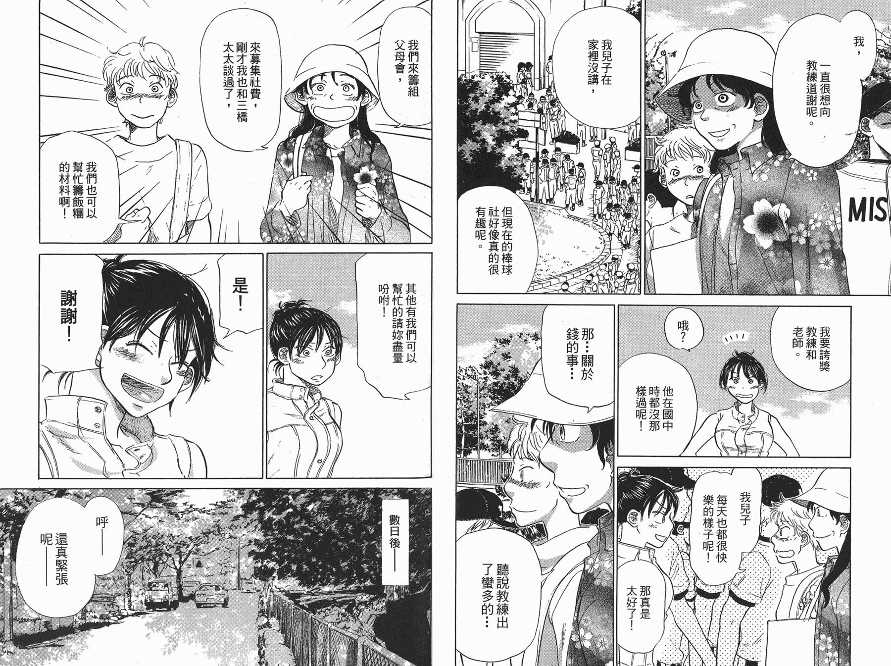 王牌投手 振臂高挥 第4卷 第92页