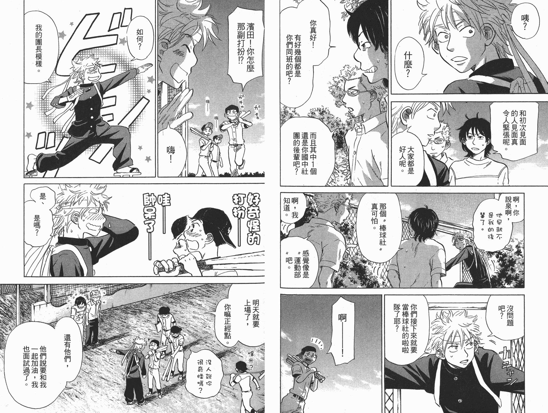 王牌投手 振臂高挥 第4卷 第93页