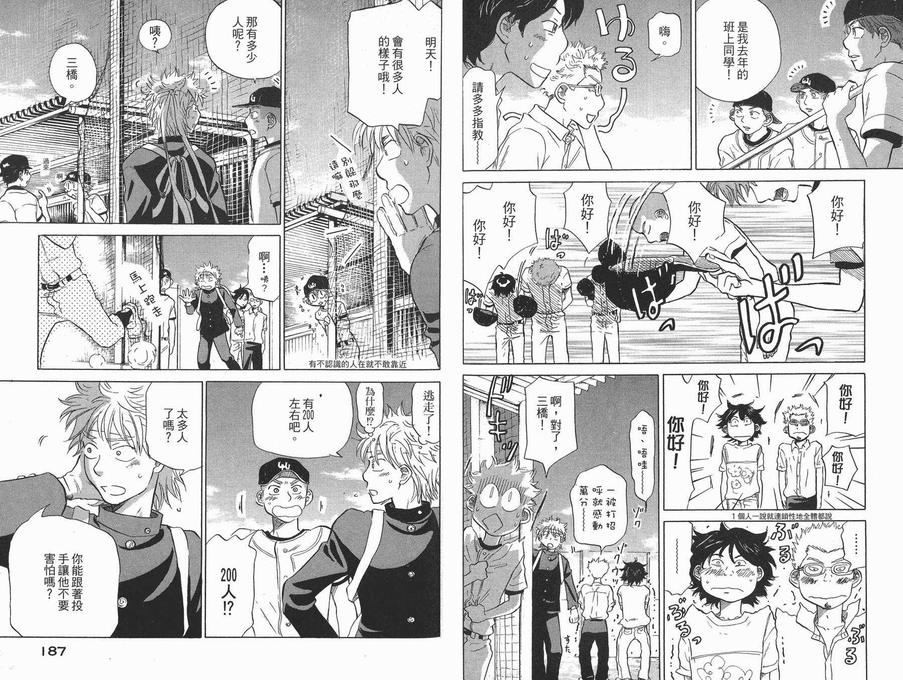 王牌投手 振臂高挥 第4卷 第94页