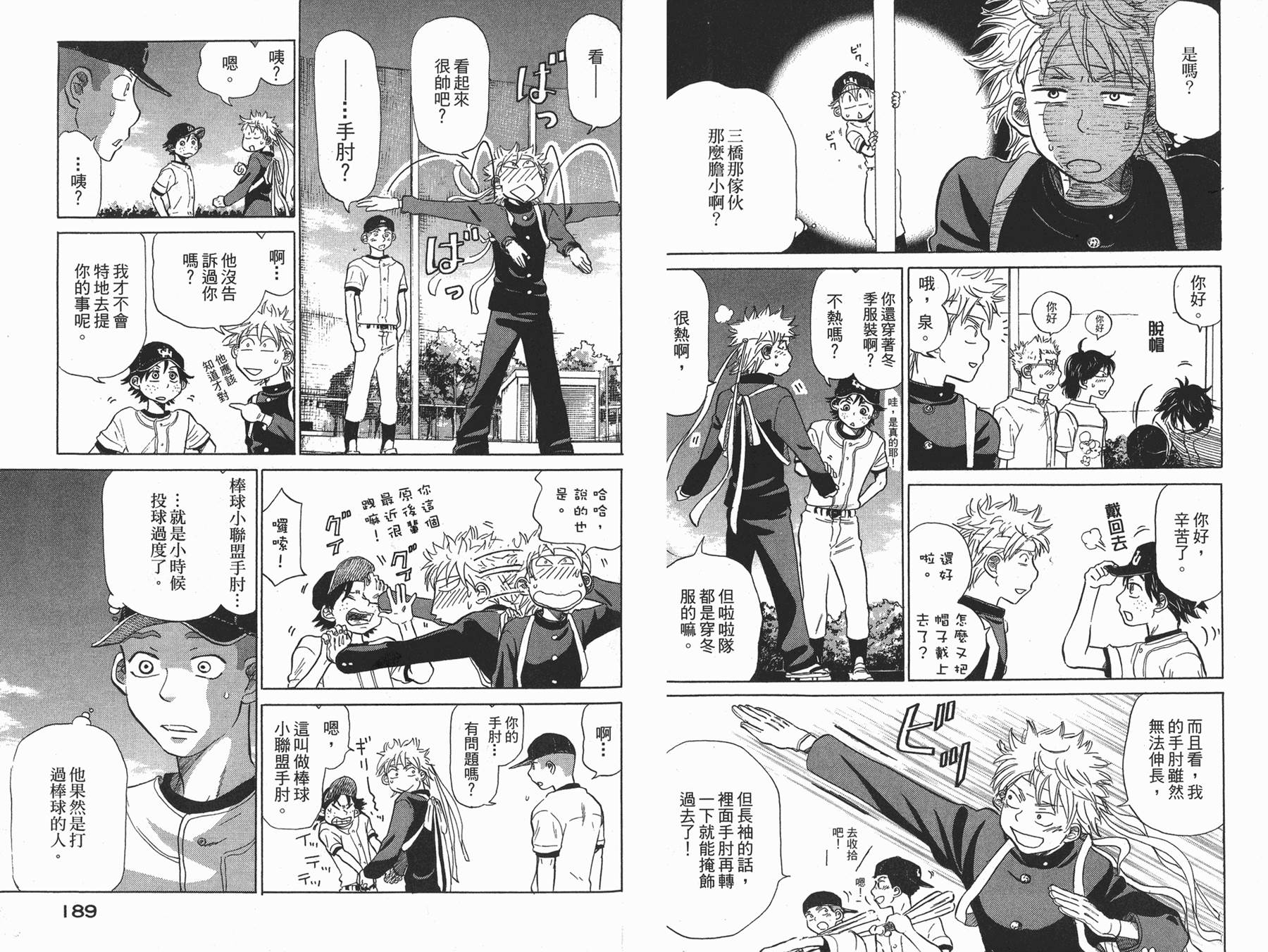 王牌投手 振臂高挥 第4卷 第95页