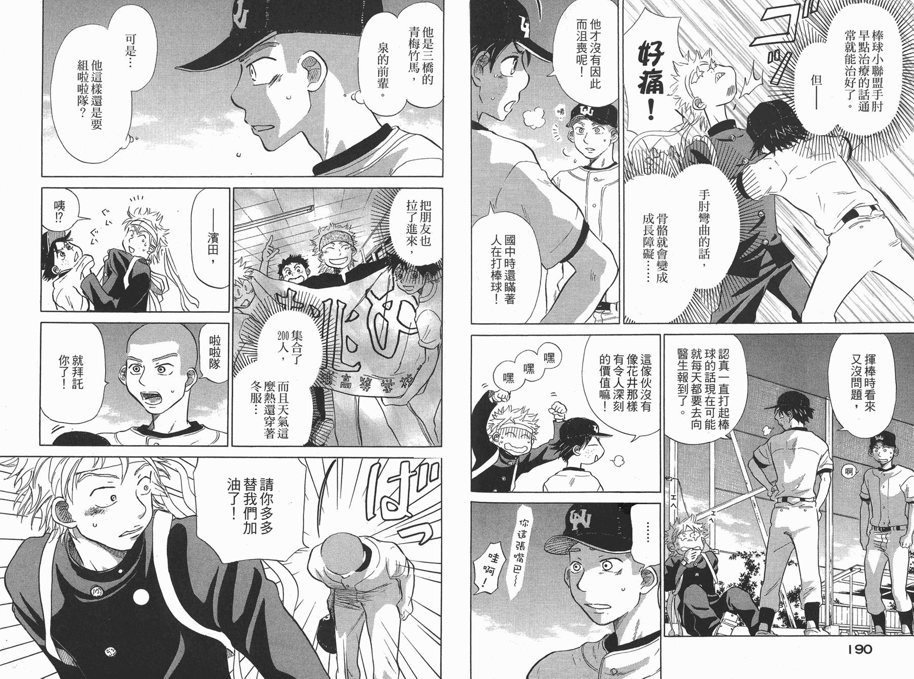 王牌投手 振臂高挥 第4卷 第96页