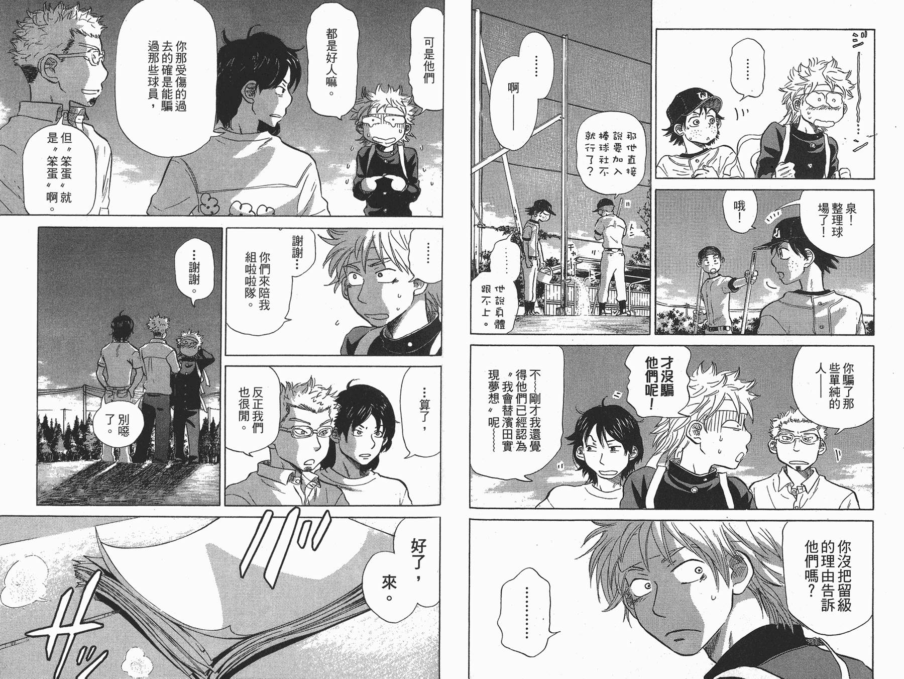 王牌投手 振臂高挥 第4卷 第97页