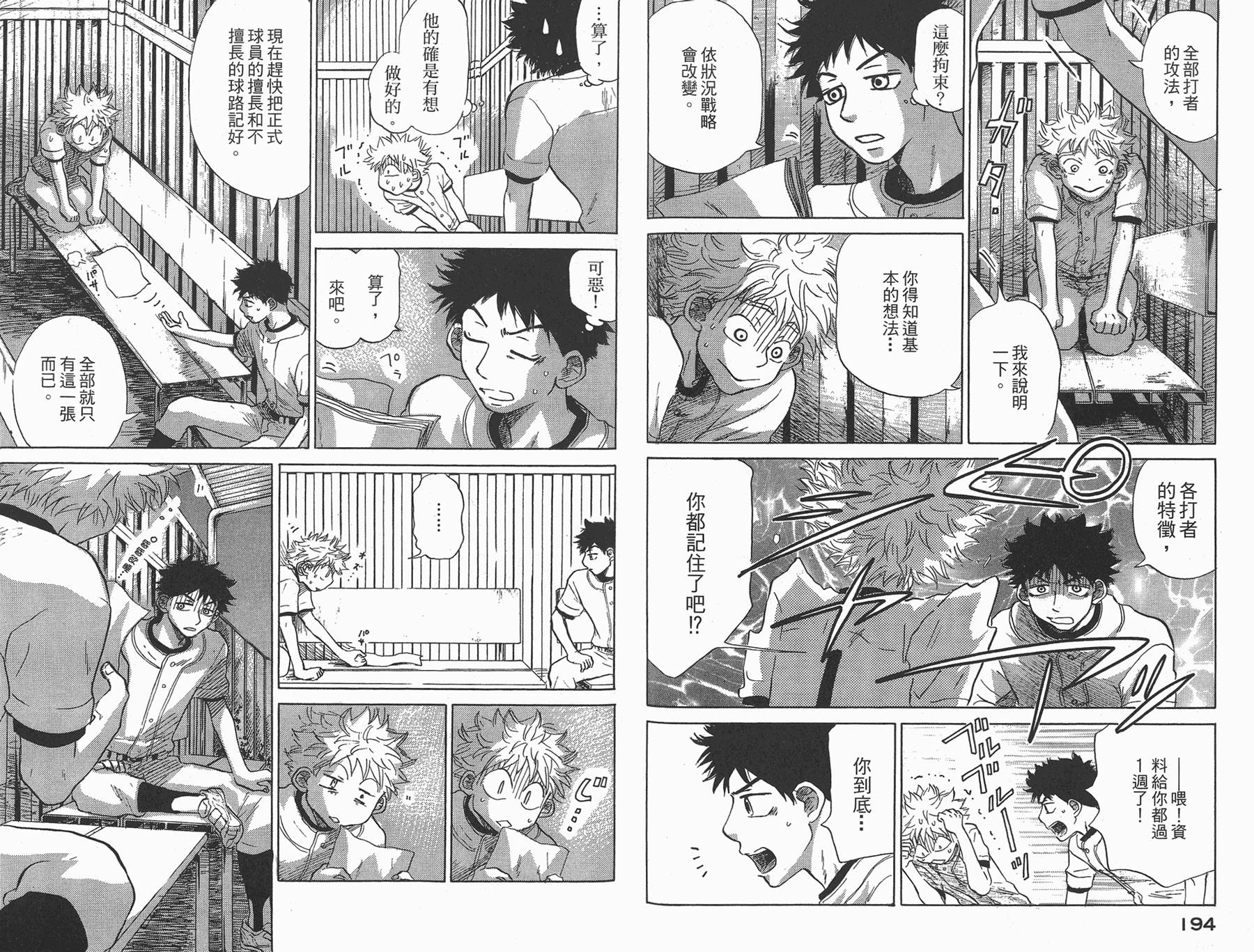 王牌投手 振臂高挥 第4卷 第98页