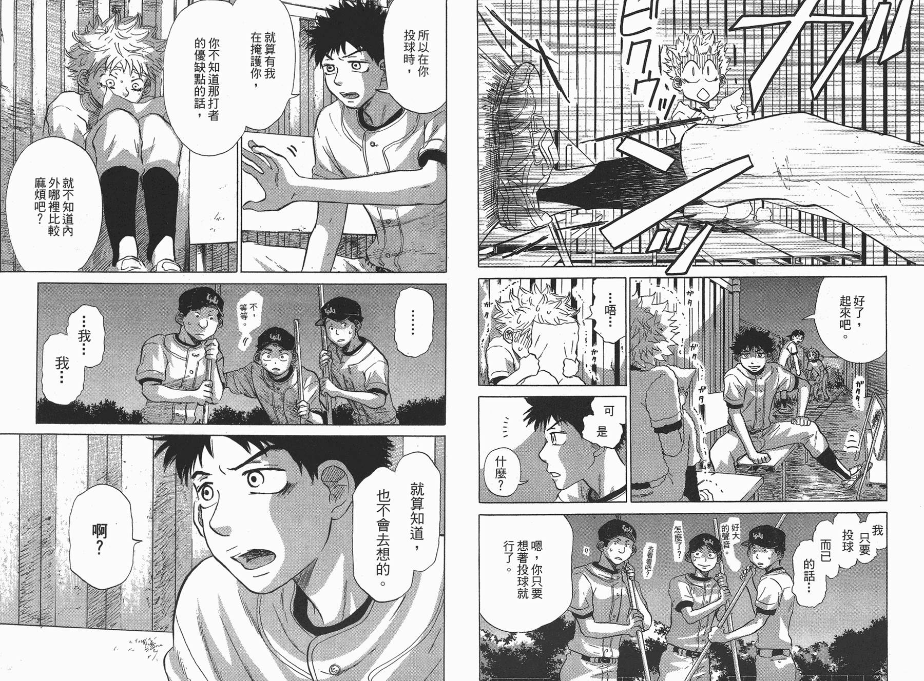 王牌投手 振臂高挥 第4卷 第99页