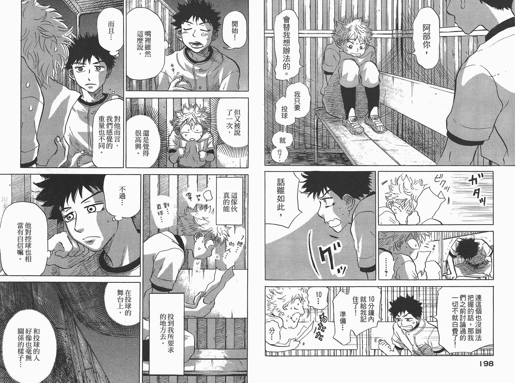 王牌投手 振臂高挥 第4卷 第100页