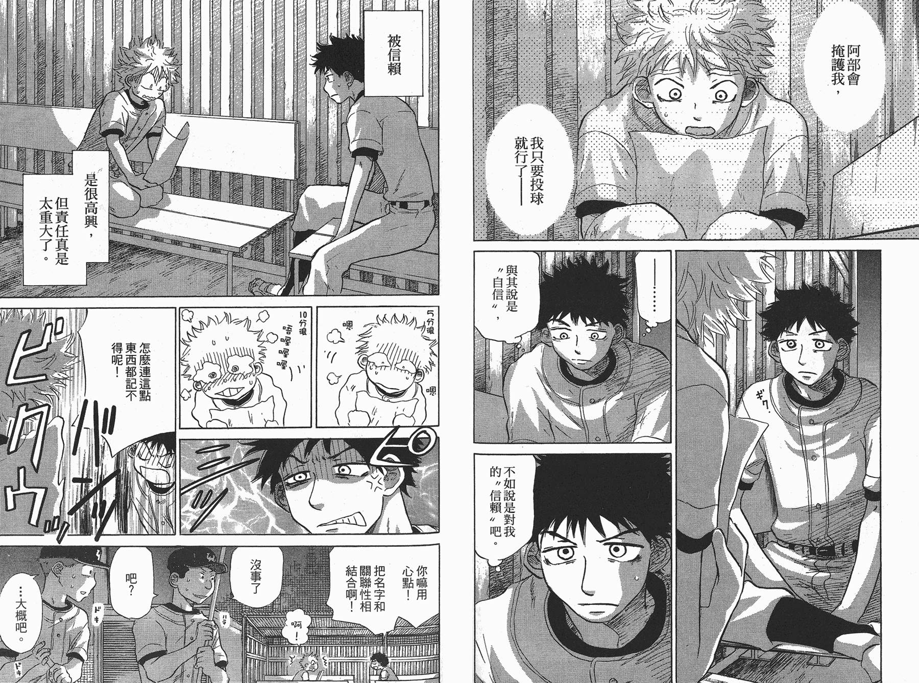 王牌投手 振臂高挥 第4卷 第101页