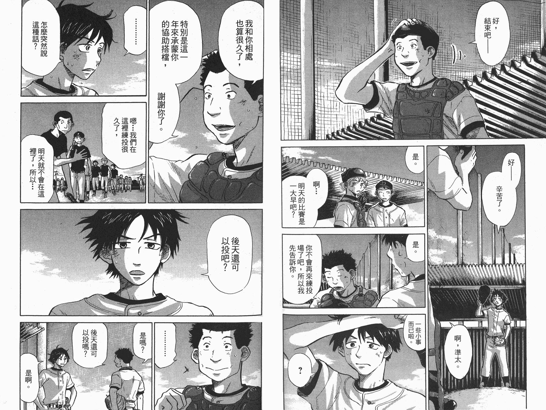 王牌投手 振臂高挥 第4卷 第102页