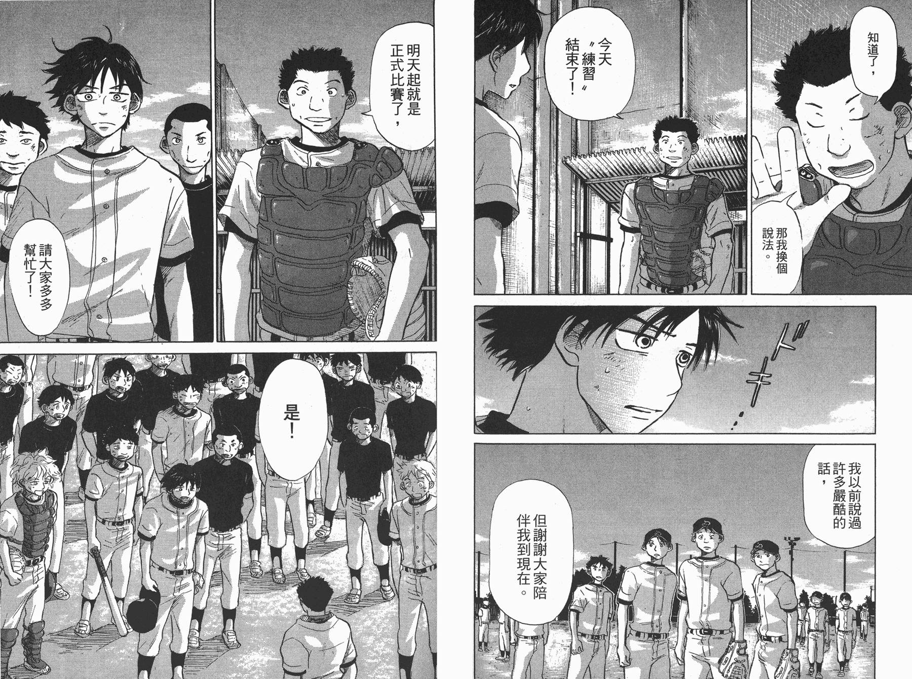 王牌投手 振臂高挥 第4卷 第103页