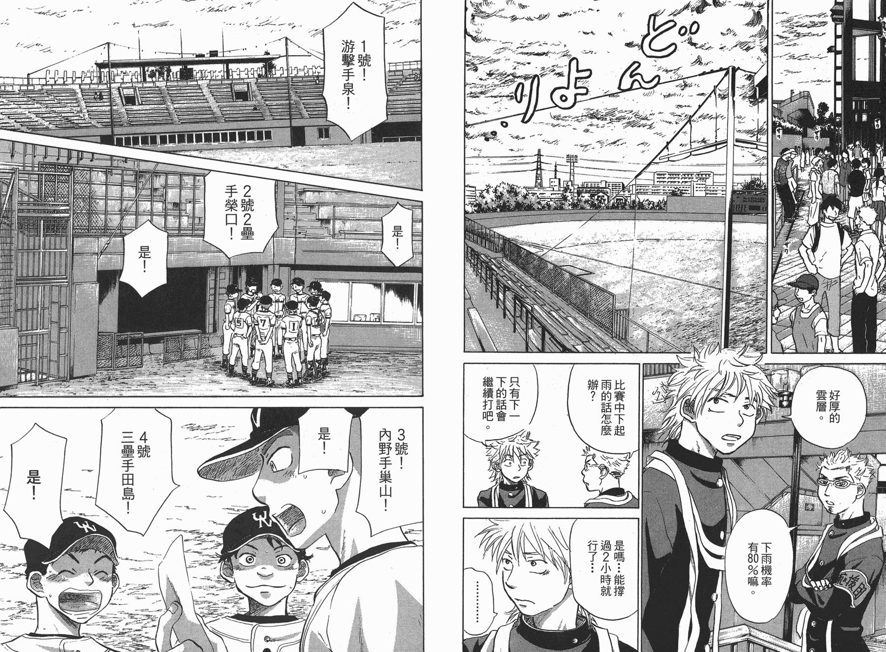 王牌投手 振臂高挥 第4卷 第104页