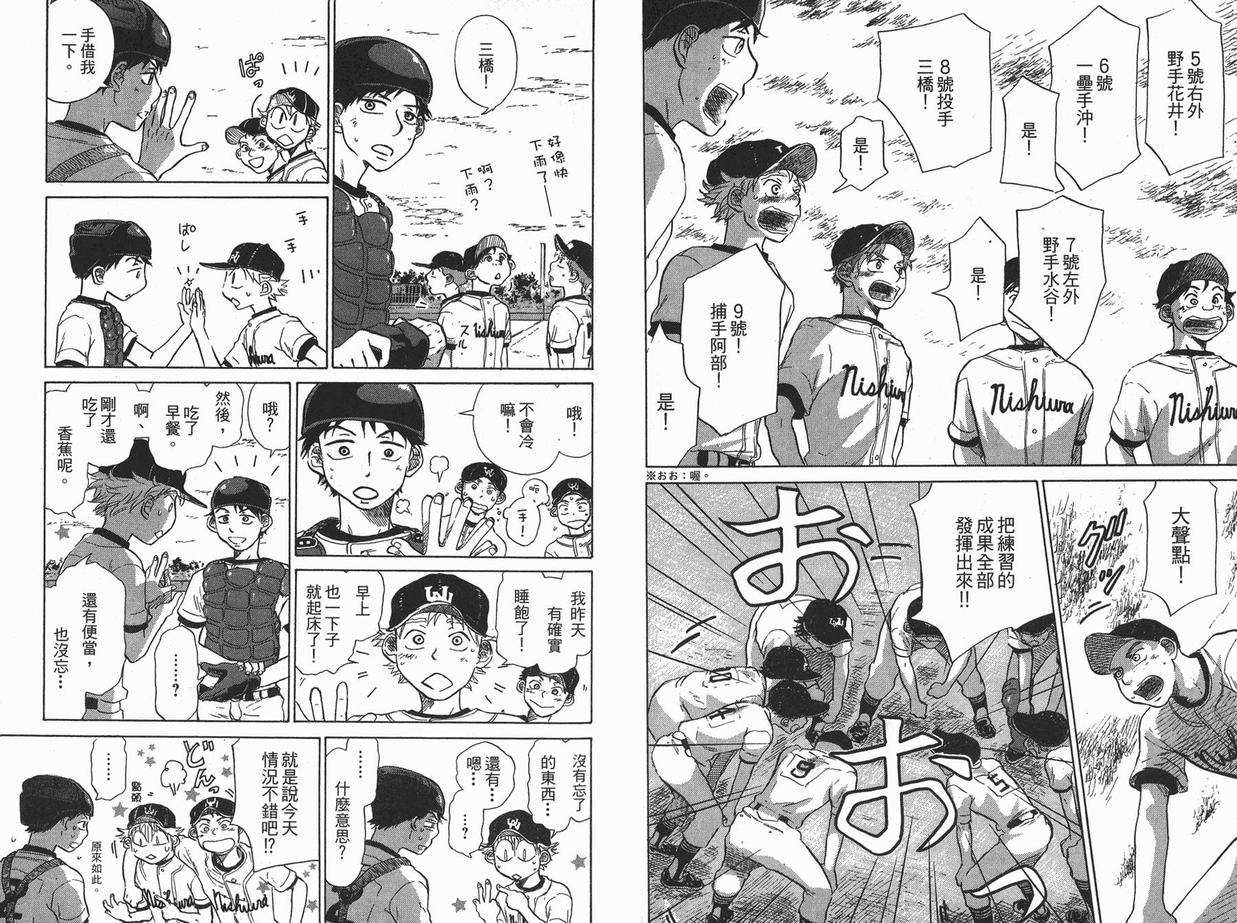 王牌投手 振臂高挥 第4卷 第105页