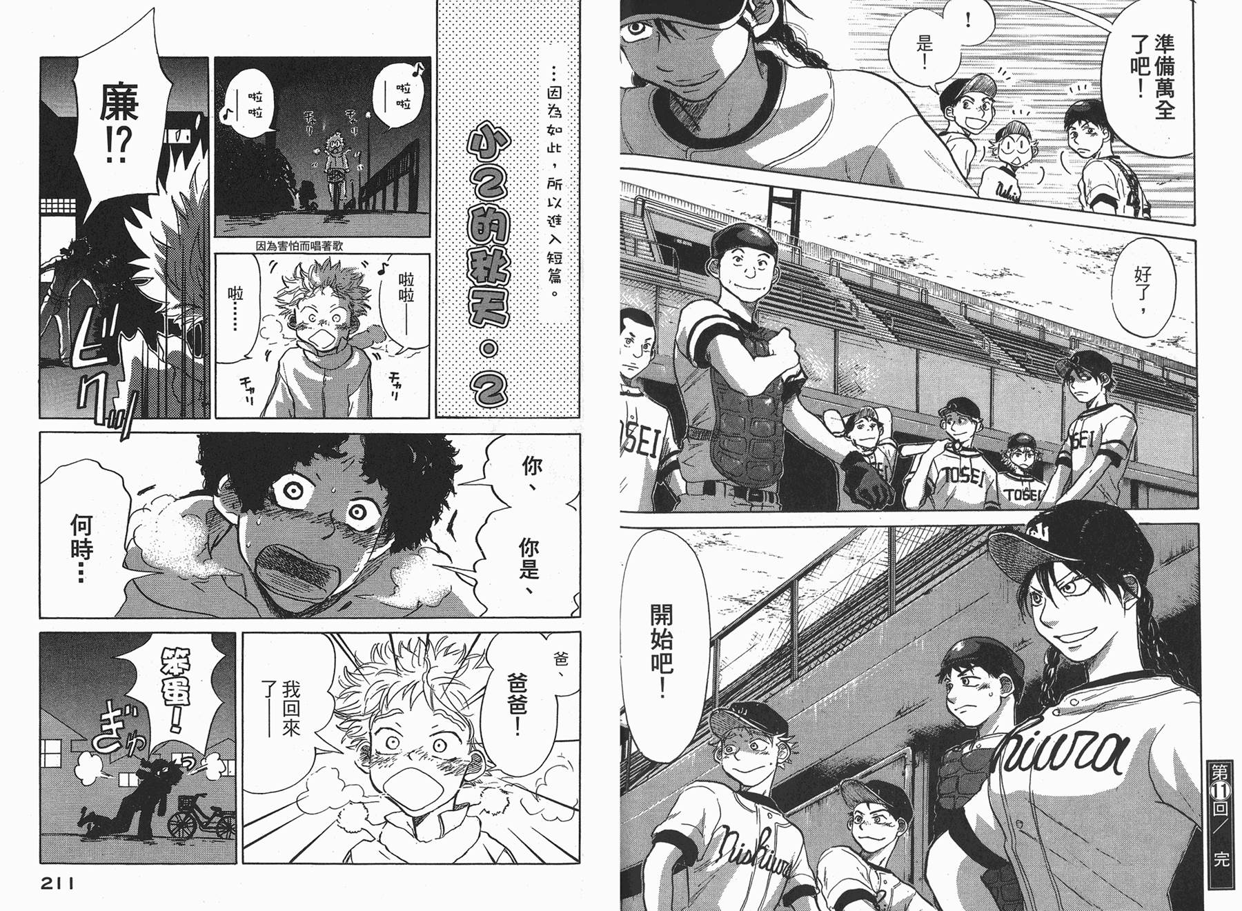 王牌投手 振臂高挥 第4卷 第106页