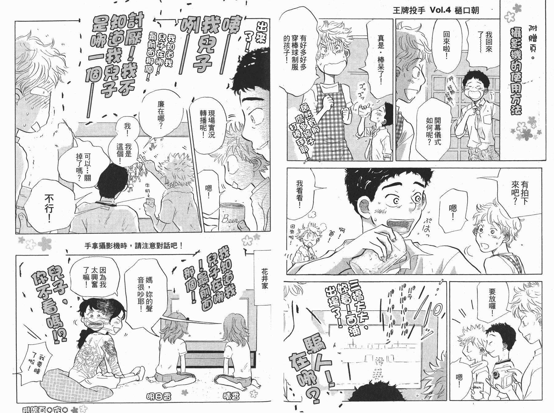 王牌投手 振臂高挥 第4卷 第109页