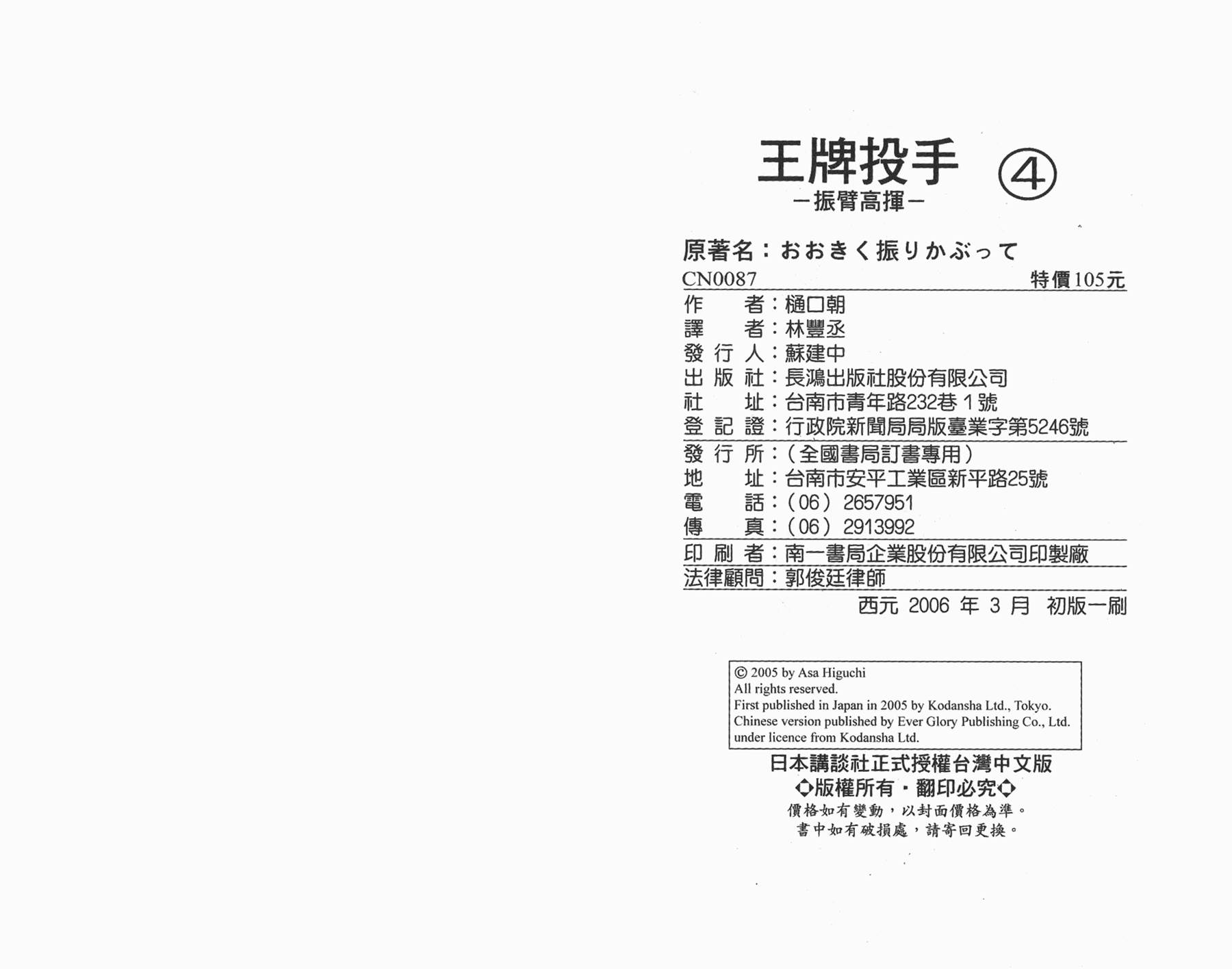 王牌投手 振臂高挥 第4卷 第110页