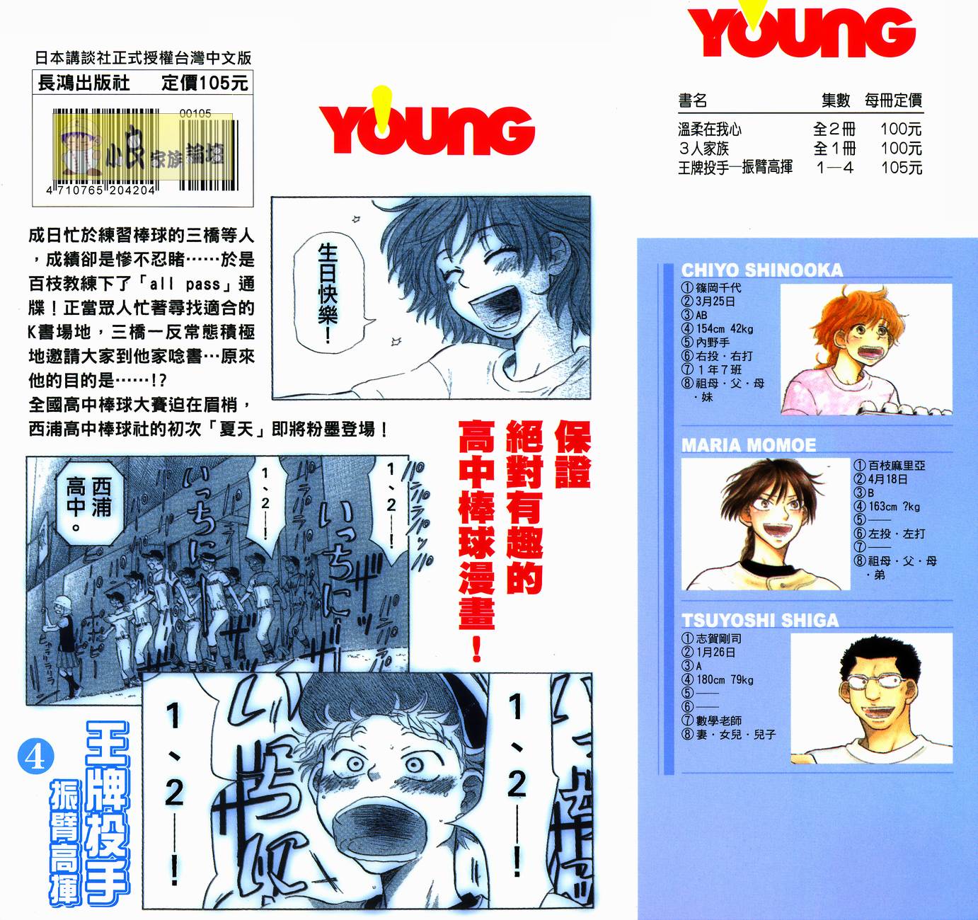 王牌投手 振臂高挥 第4卷 第111页