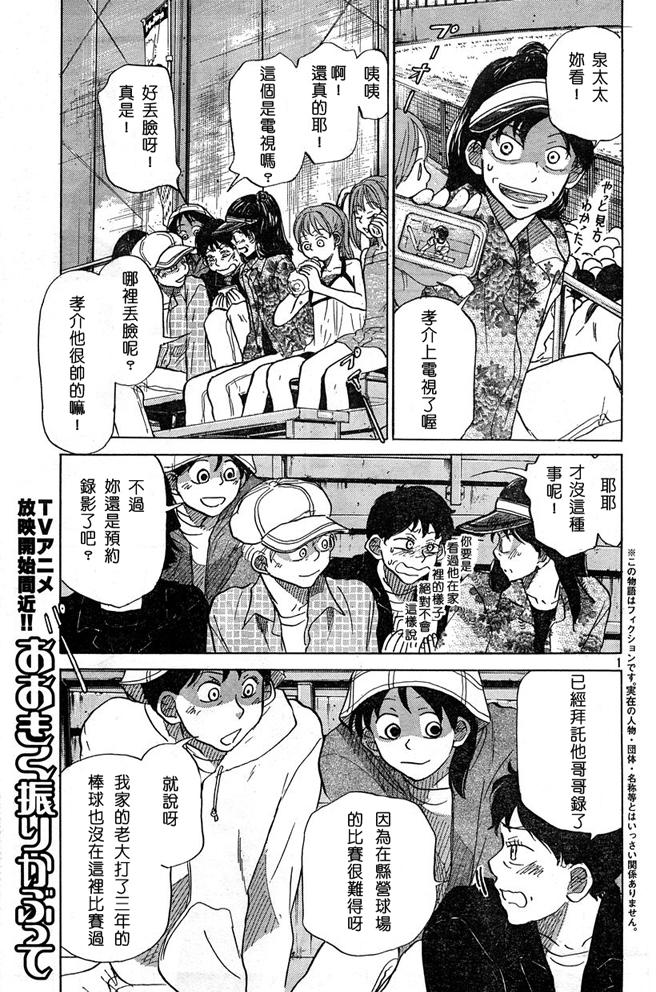 王牌投手 振臂高挥 第43话 第0页