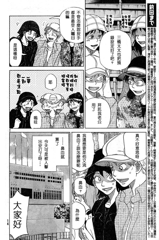 王牌投手 振臂高挥第43话图