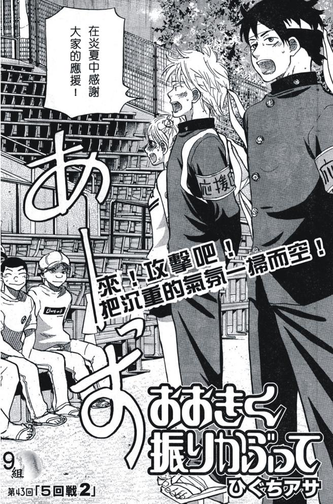 王牌投手 振臂高挥 第43话 第2页