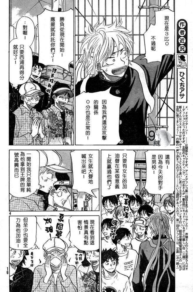 王牌投手 振臂高挥 第43话 第3页