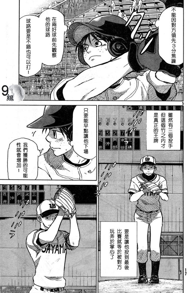 王牌投手 振臂高挥 第43话 第4页