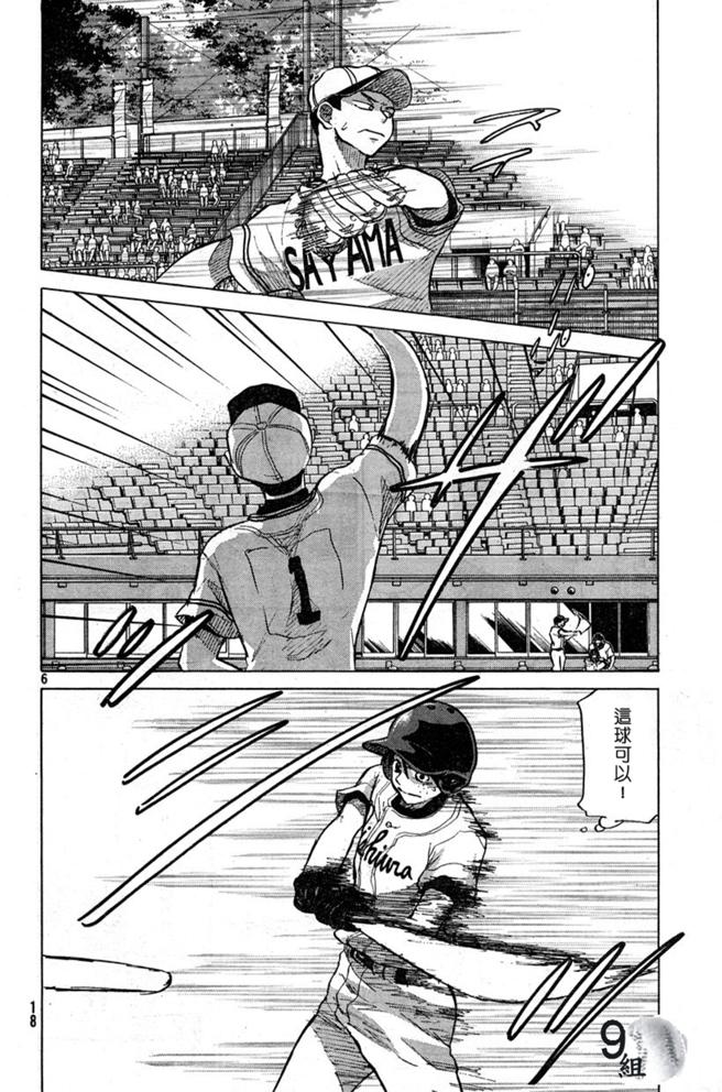 王牌投手 振臂高挥 第43话 第5页