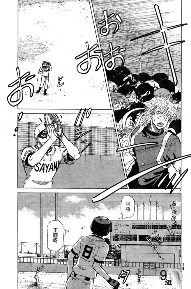 王牌投手 振臂高挥 第43话 第6页