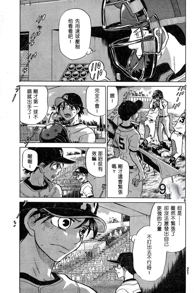 王牌投手 振臂高挥 第43话 第8页