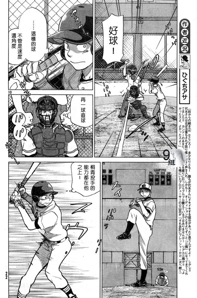 王牌投手 振臂高挥 第43话 第9页