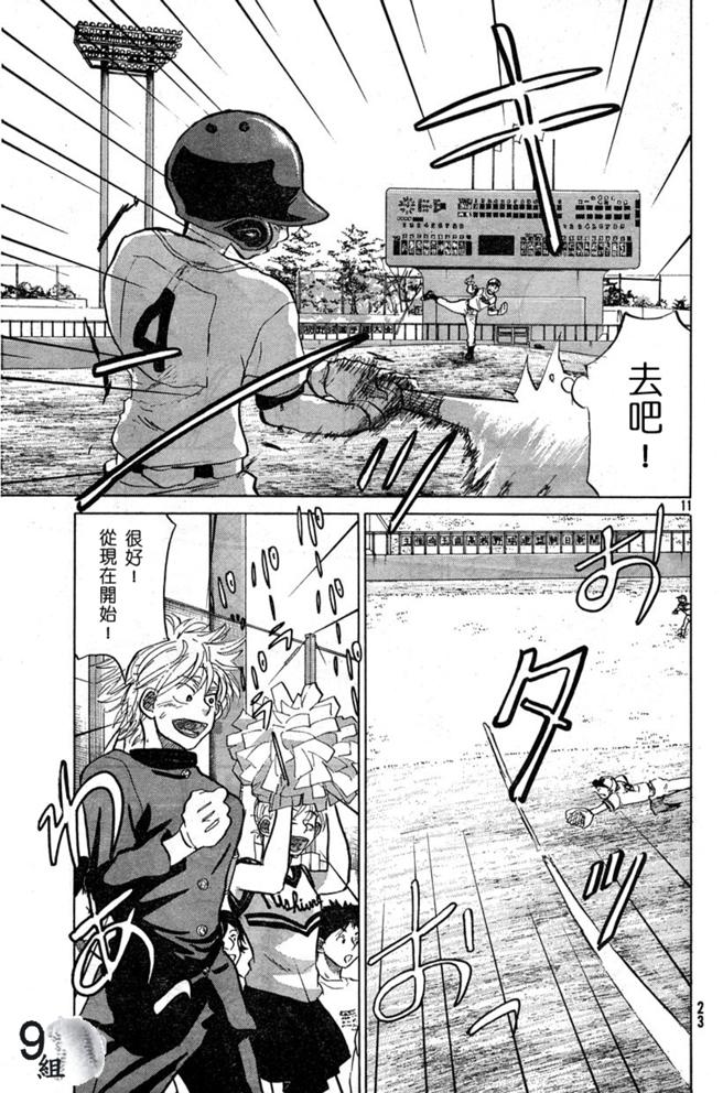 王牌投手 振臂高挥 第43话 第10页