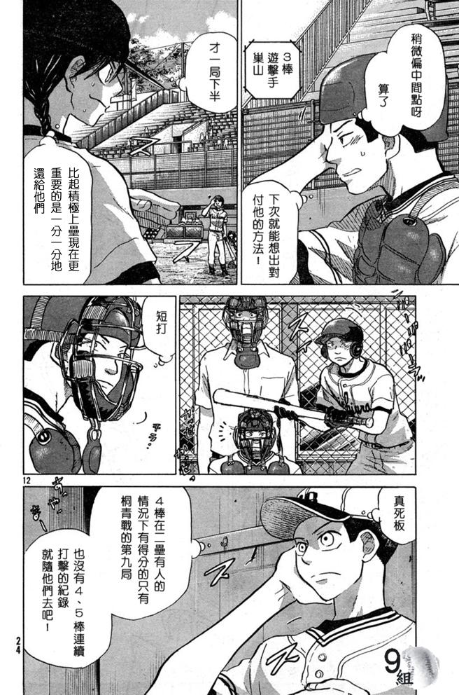 王牌投手 振臂高挥 第43话 第11页