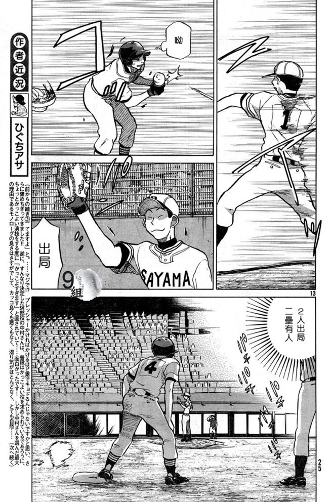 王牌投手 振臂高挥 第43话 第12页