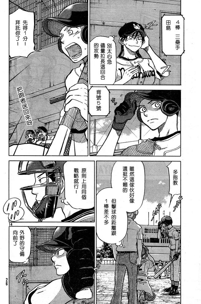 王牌投手 振臂高挥 第43话 第13页