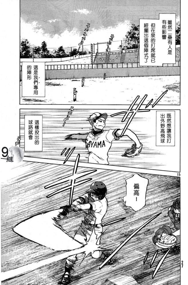 王牌投手 振臂高挥 第43话 第14页