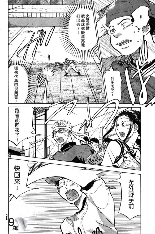 王牌投手 振臂高挥 第43话 第15页