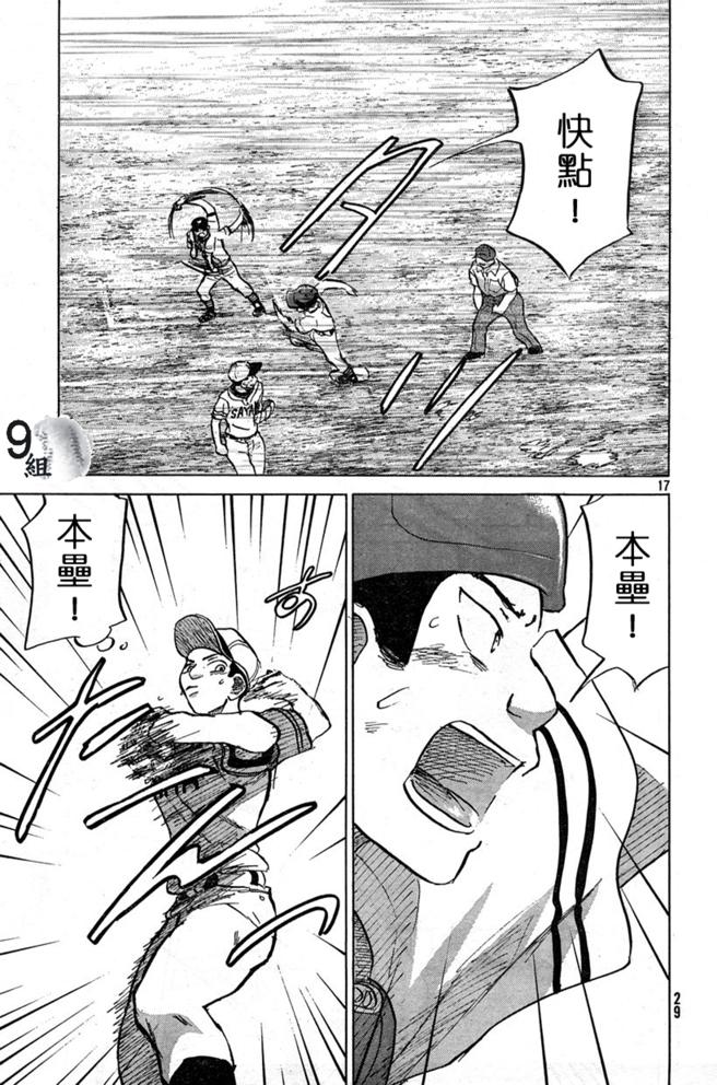 王牌投手 振臂高挥 第43话 第16页